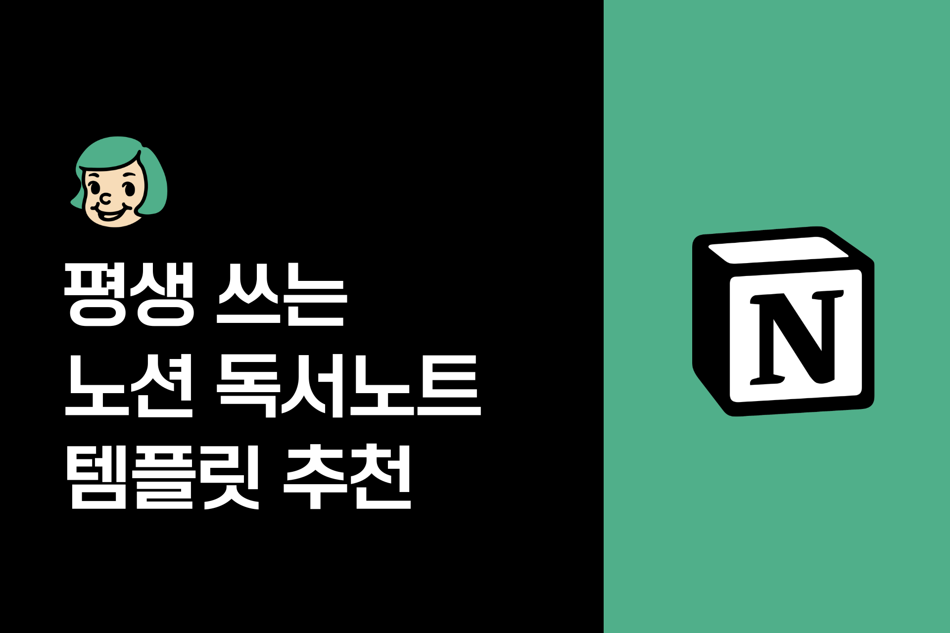 평생 두고쓰는 노션 독서노트 템플릿 추천 (+사용법 소개)