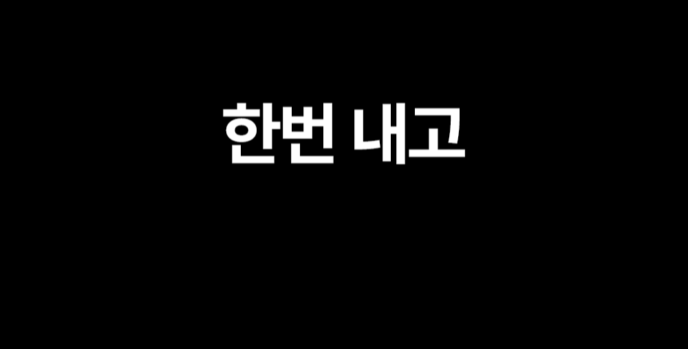 일과삶돈 노션 템플릿 구매 혜택 안내 화면 예시