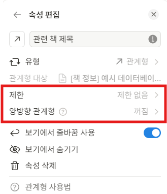 노션 관계형 속성이란?