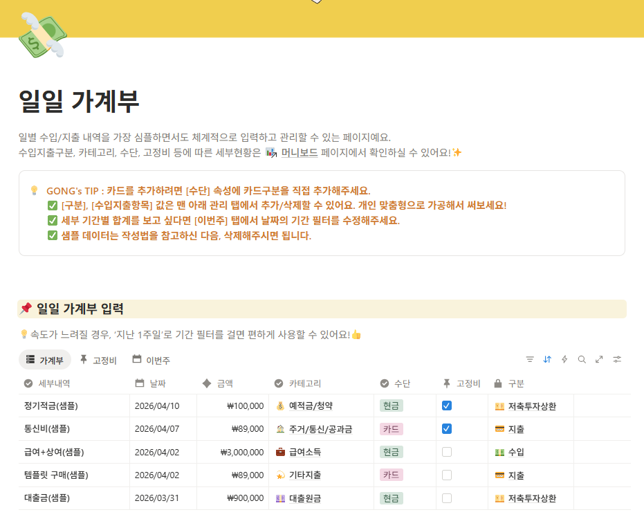 노션 속성 추가, 무엇부터 넣어야 할까요? (업무/일상 공통 추천)
