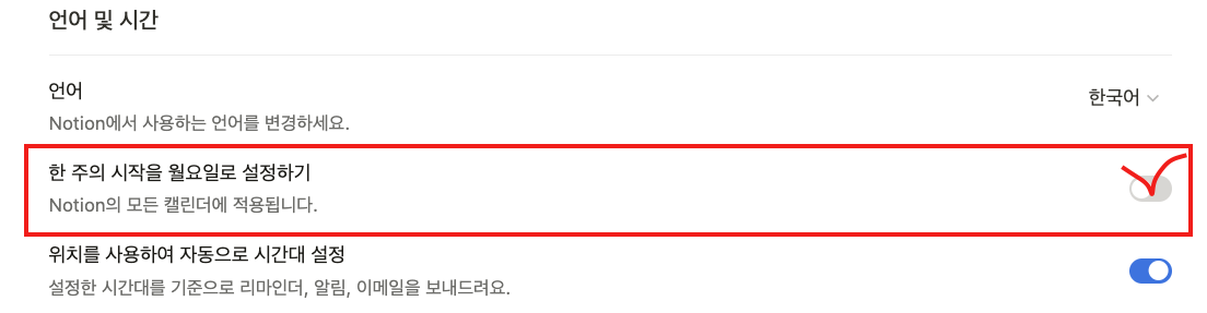 노션 캘린더 설정 바꾸는 법