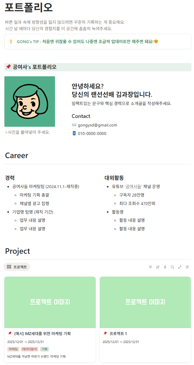 포트폴리오가 막막할수록, 잘 짜인 템플릿으로 시작하세요