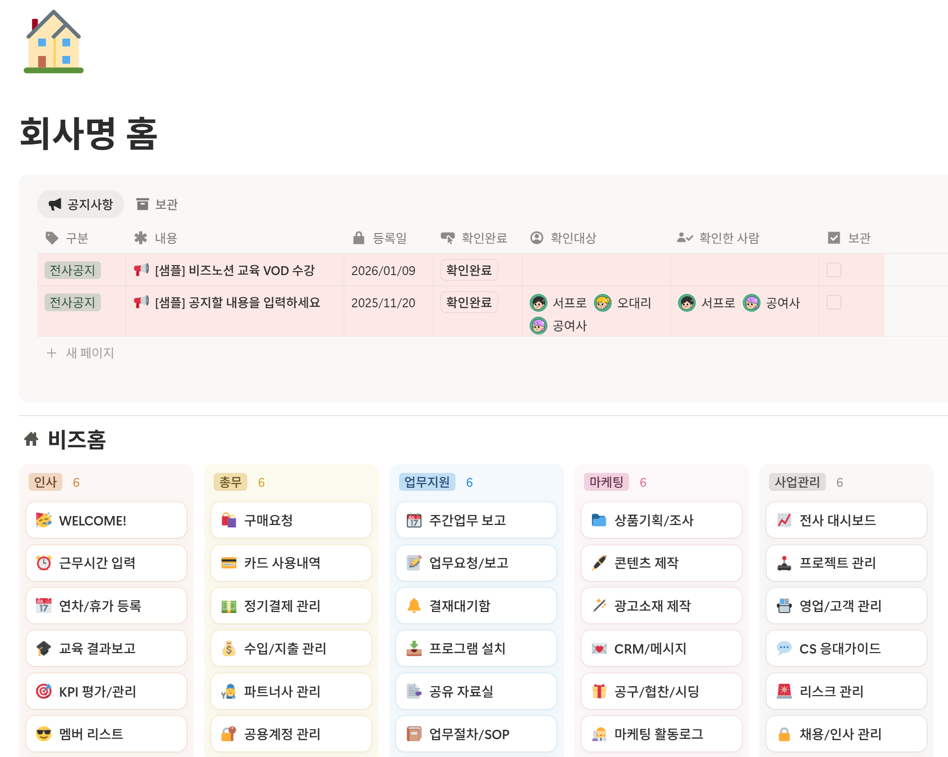 회사명 홈 샘플 — 공지사항과 비즈홈