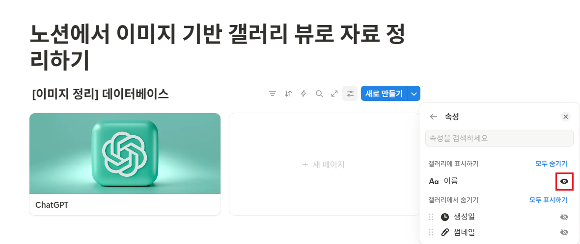 노션에서 이미지 기반 갤러리 뷰로 자료 정리하기