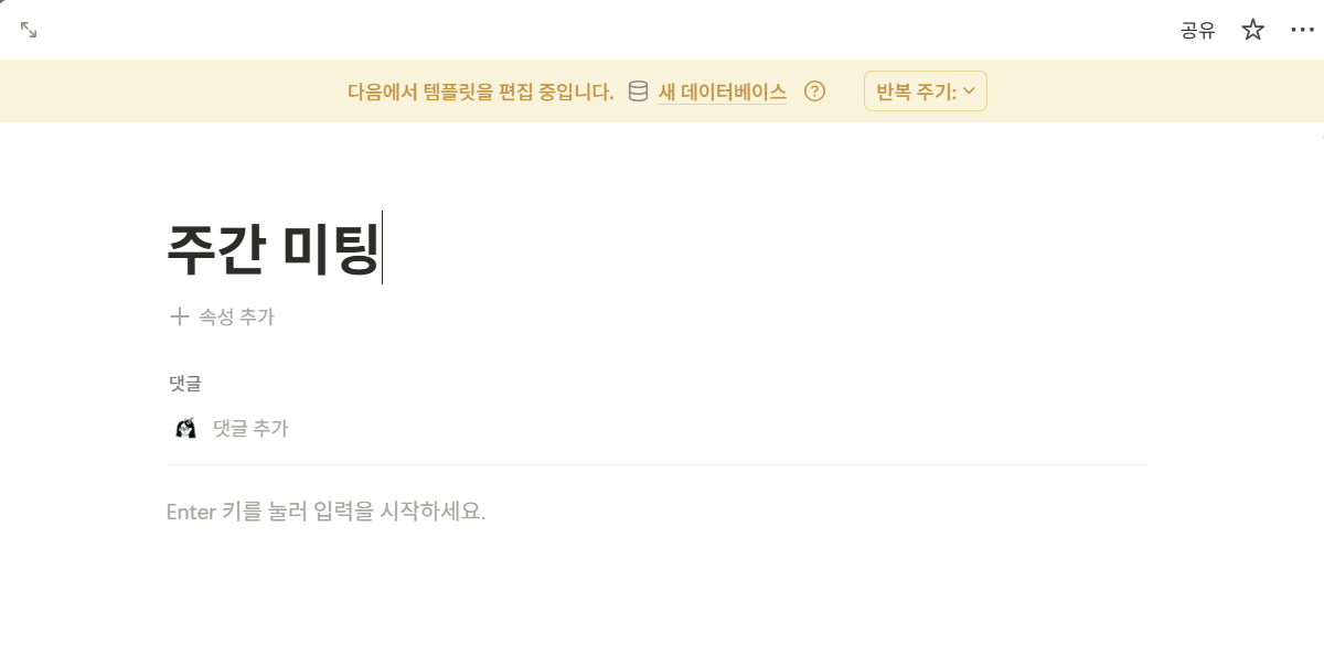 노션 반복 일정 관리