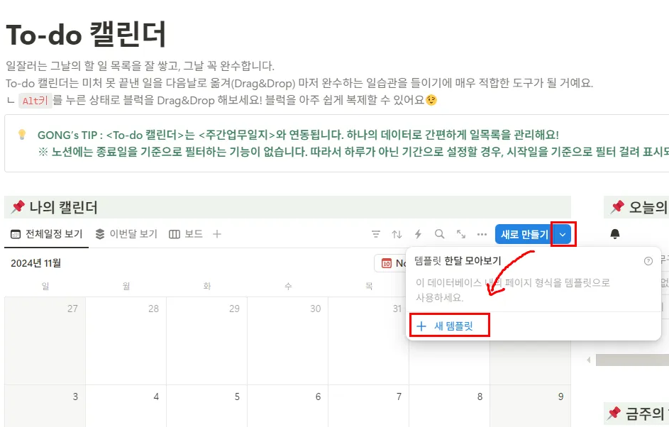 노션에 매주 반복되는 일정 자동등록하기