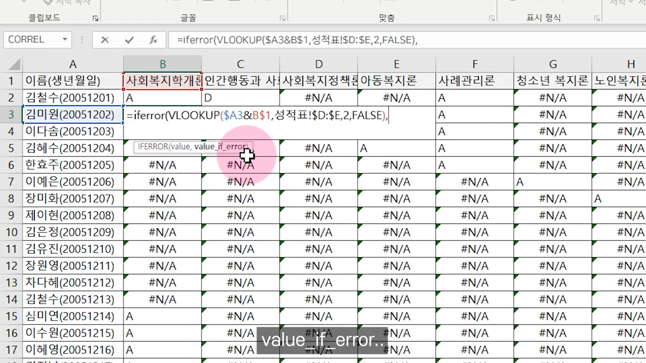실무엑셀 VLOOKUP 활용팁 끝판왕! (대기업 출신 일잘러가 말아드림)