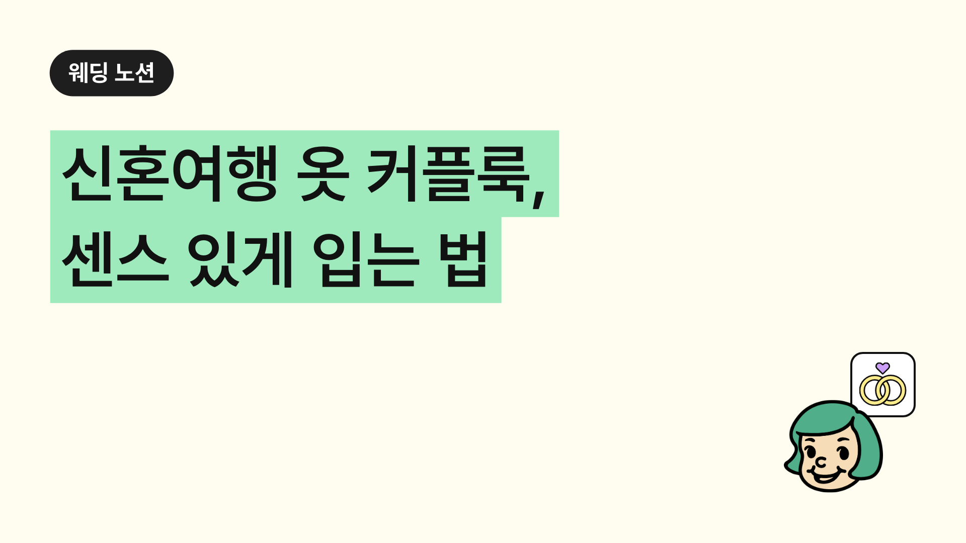 신혼여행 옷 커플룩 센스 있게 입는 법
