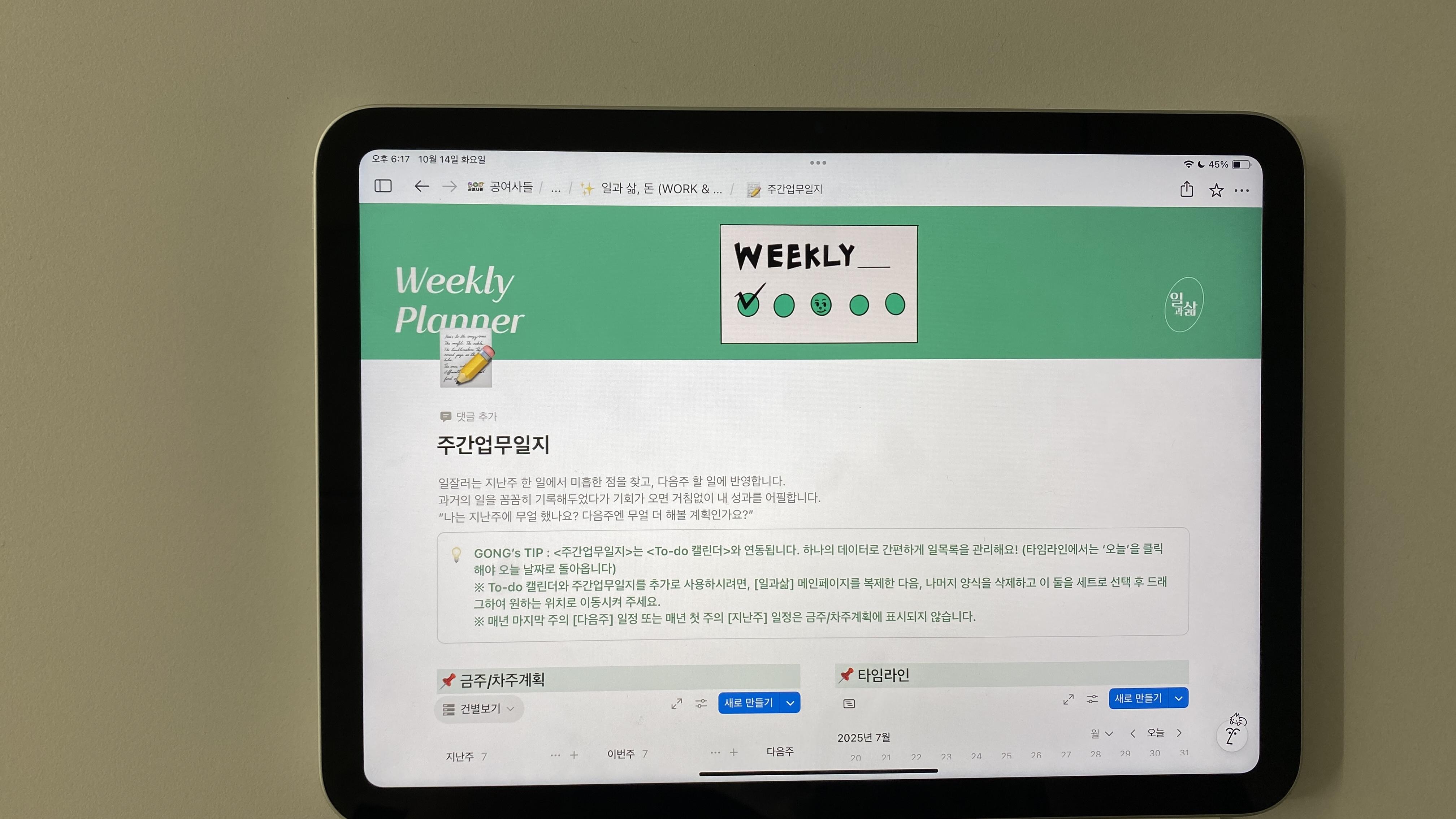 노션으로 주간업무보고 쓰면 뭐가 달라지나