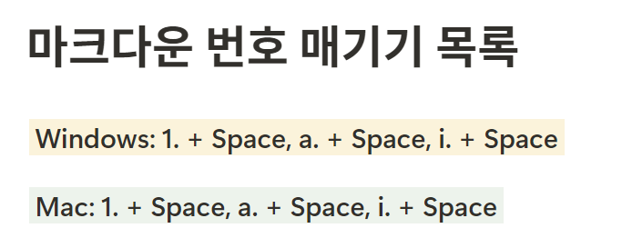 노션 단축키 마크다운 번호 매기기 목록