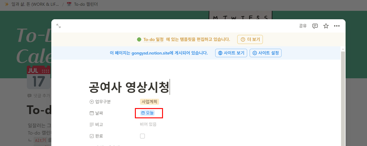 노션 반복일정 등록 꿀팁, 안되는 이유. 오류해결