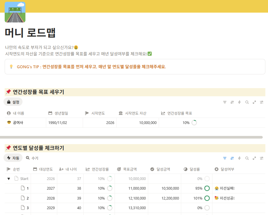 5. 재테크 추천 가계부: 노션이 편한 이유