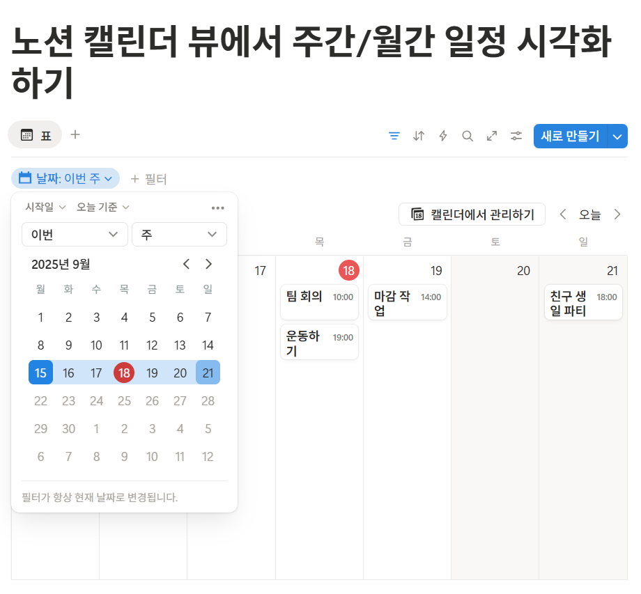 노션 캘린더 일정 시각화