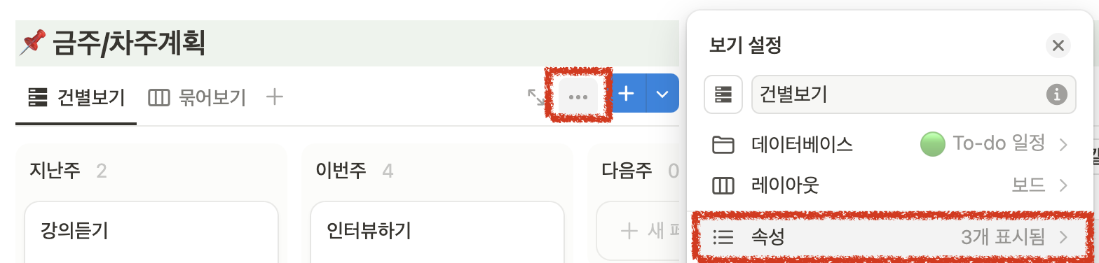 노션에서 몇 주차인지 확인하는 방법!