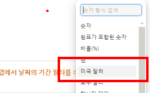 노션에서 원화를 달러로 바꿔서 표시하는 방법