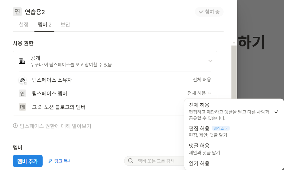 노션에서 사용자 역할별 권한 설정하기