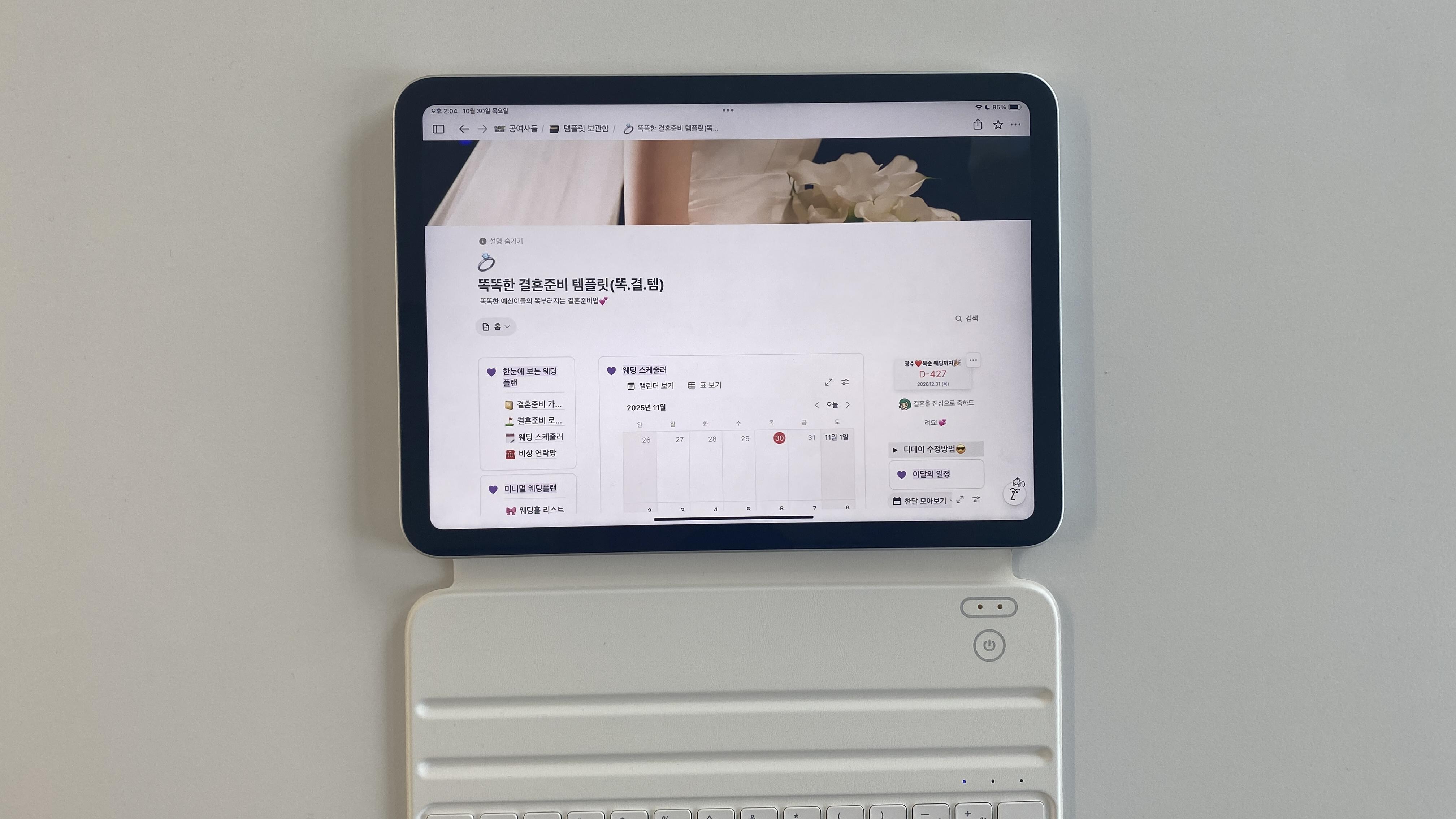 결혼준비 노션 템플릿 똑결템 홈이 열린 태블릿