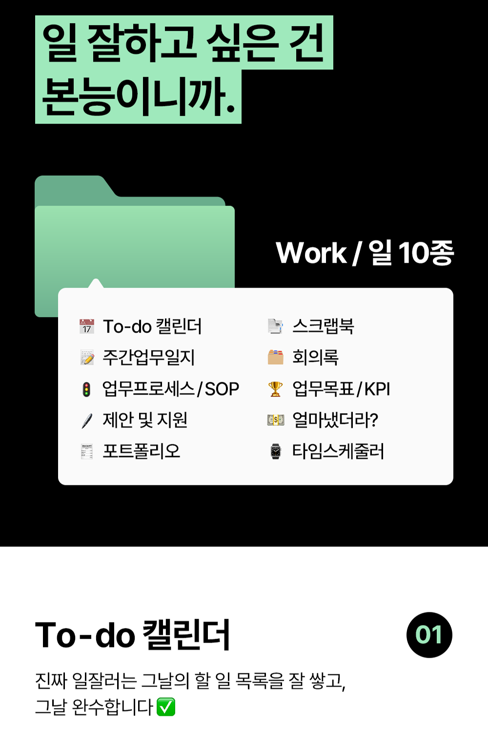 공여사들 일과삶돈 Work 노션 템플릿 10종: To-do 캘린더, 주간업무일지, 업무프로세스 SOP, 제안 및 지원, 포트폴리오, 스크랩북, 회의록, 업무목표 KPI, 경조사비 지출관리, 타임스케줄러