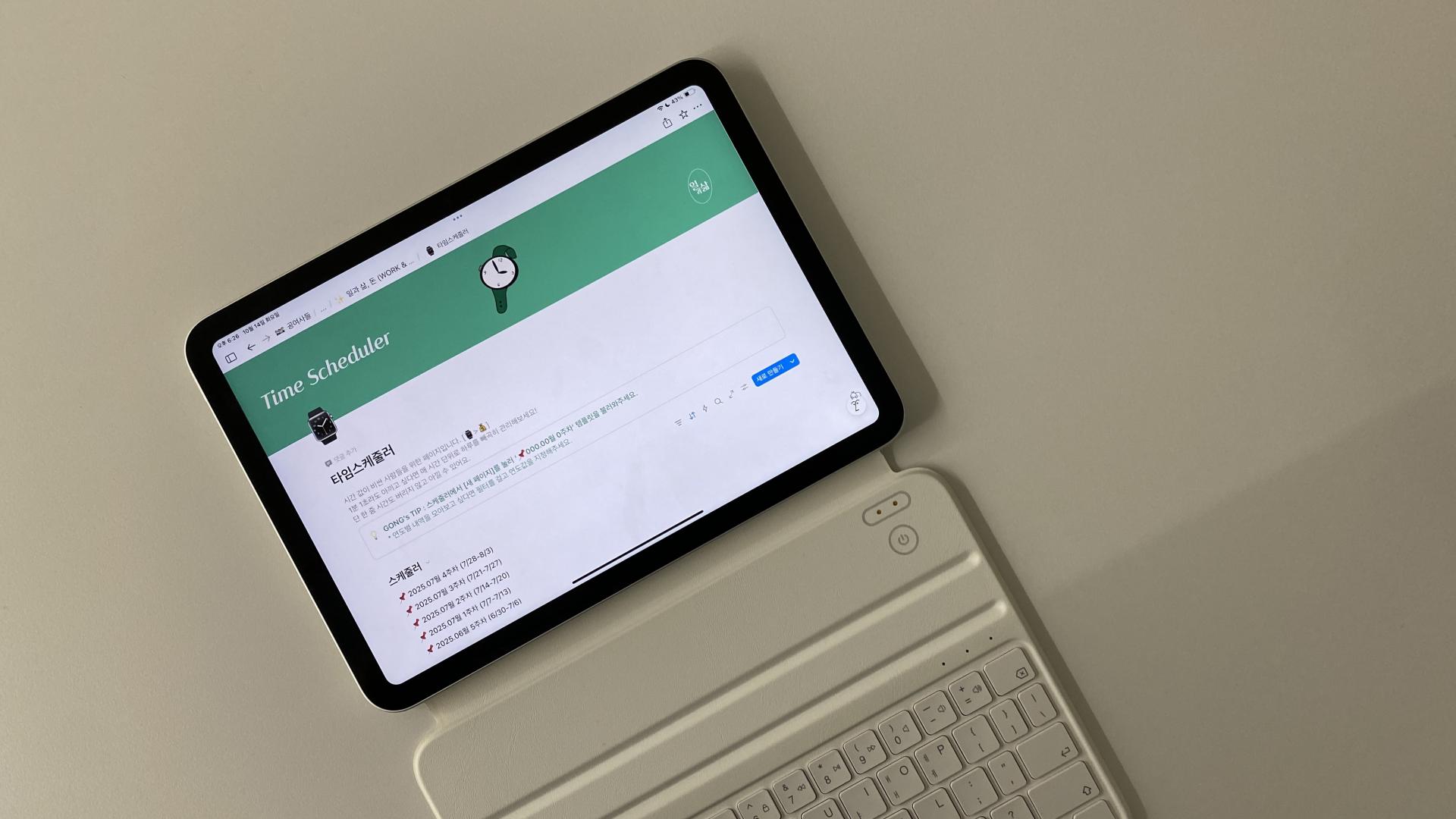 노션 계획표 템플릿이 필요한 이유