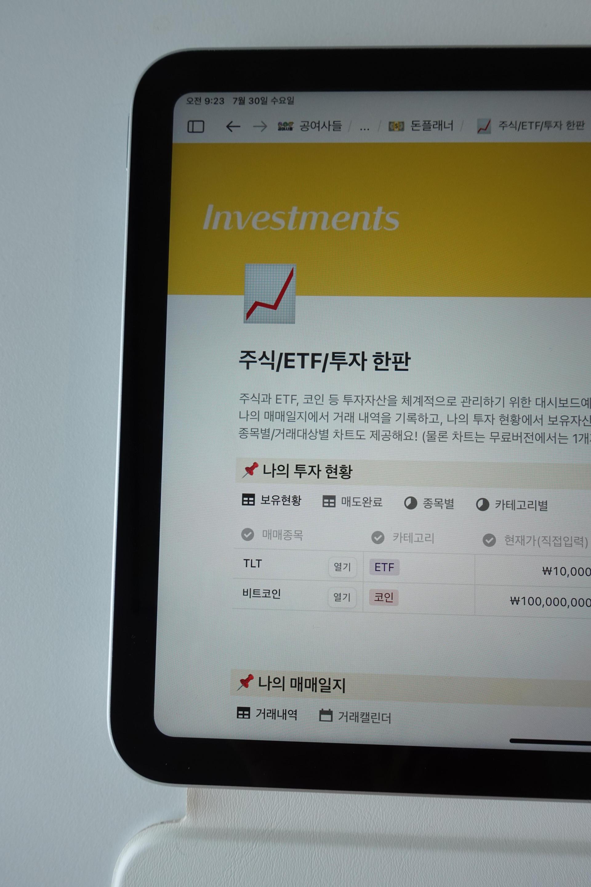 노션 주식 포트폴리오, 어떻게 구성할까?