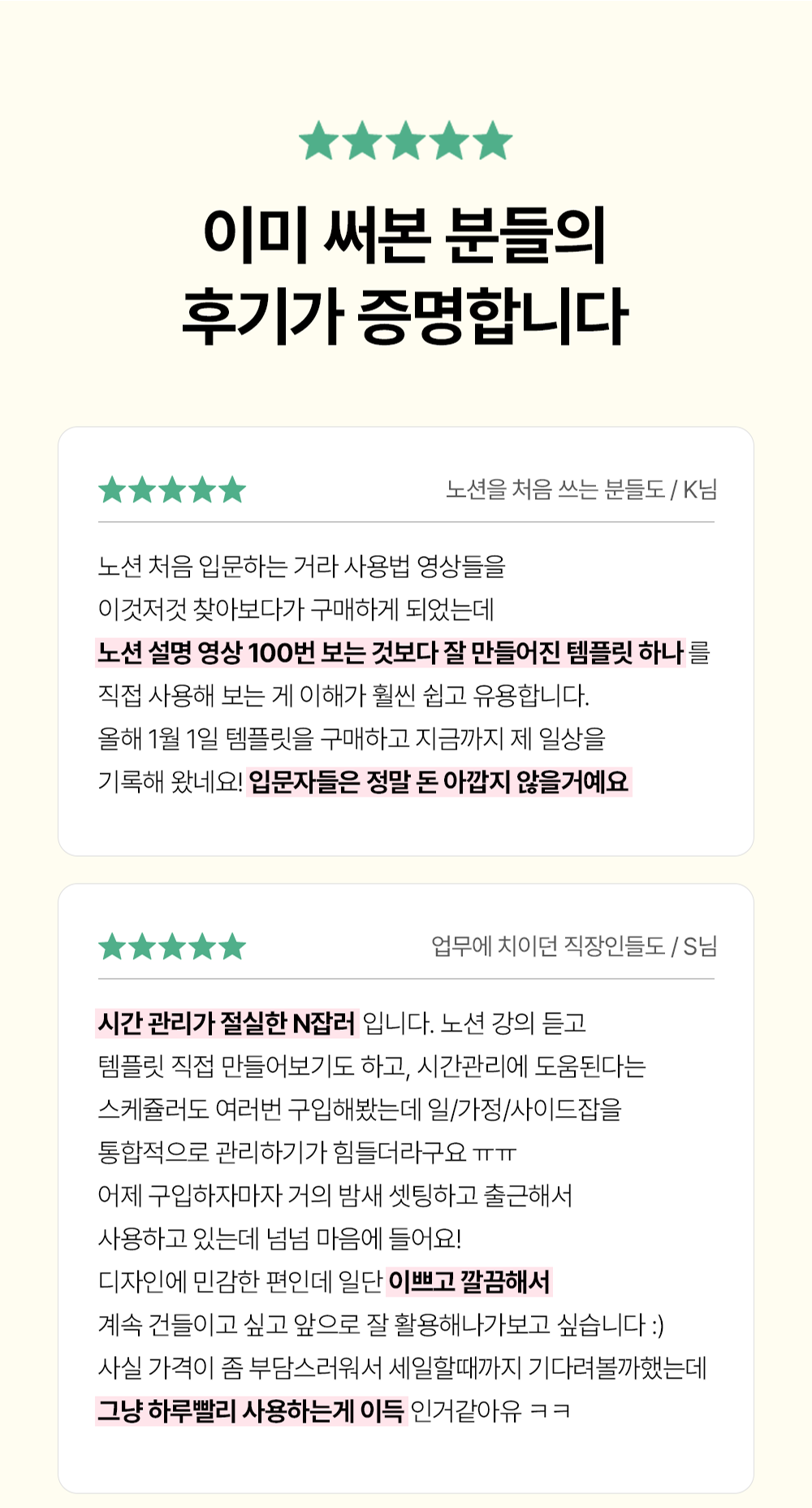 이미 일과삶돈 노션 템플릿을 사용한 구매자 후기 요약