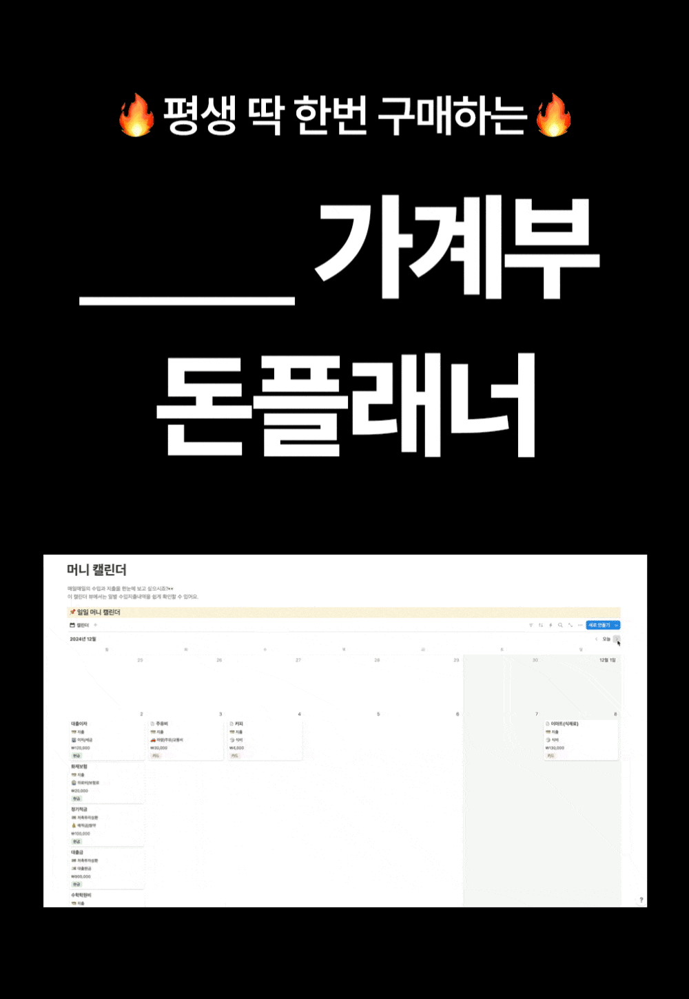 평생 한 번 구매하는 만년 가계부 돈플래너 소개