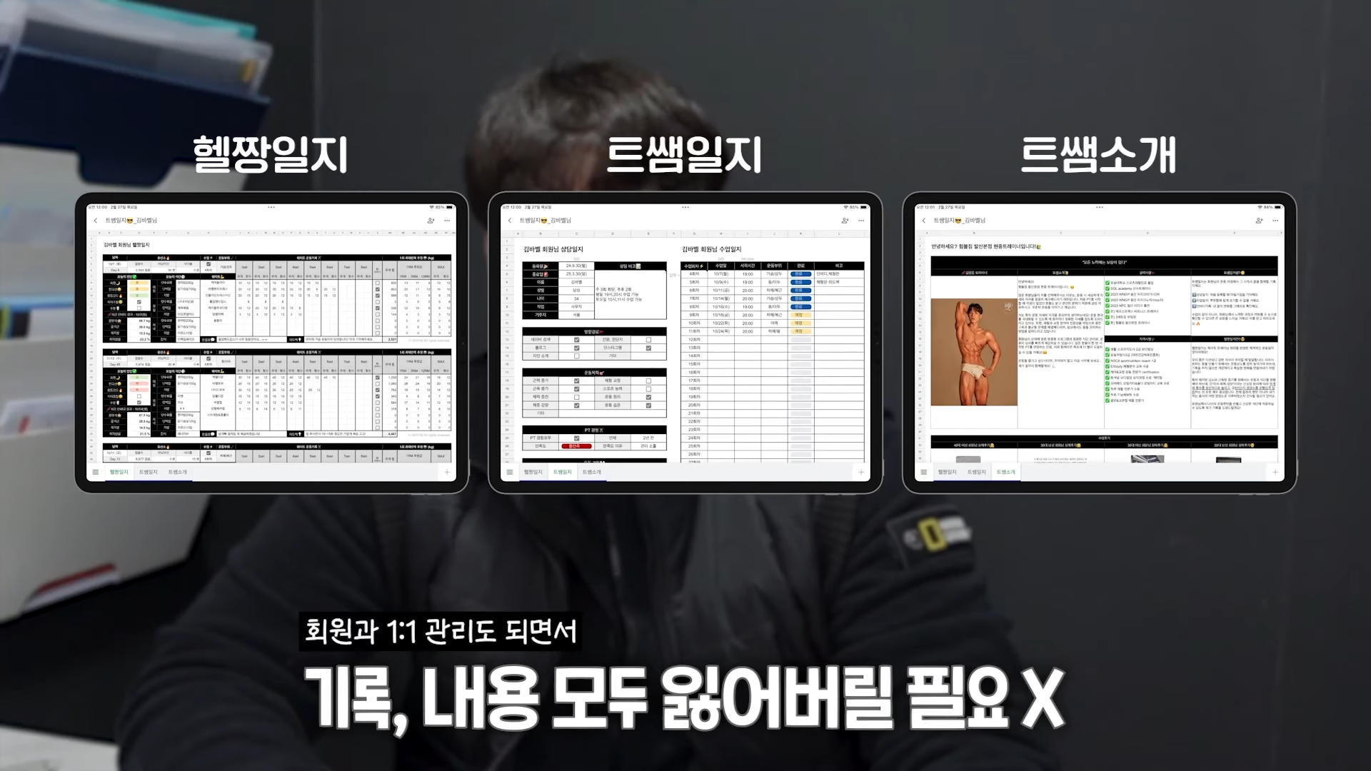 트레이너 회원관리