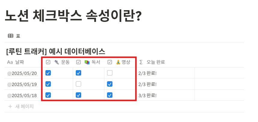 노션 체크박스 속성이란?