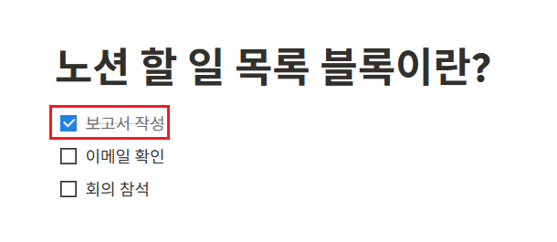 노션 체크리스트(할 일 목록) 블록이란?