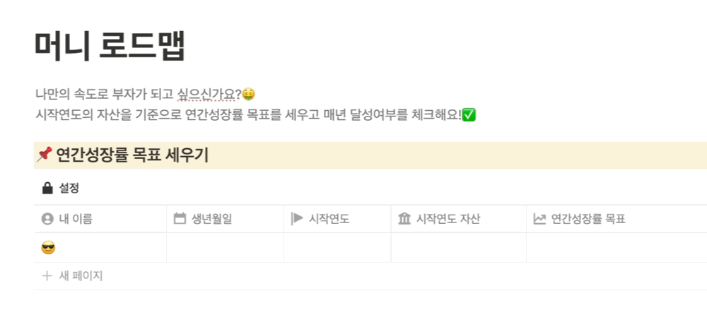 돈플래너 머니 로드맵에서 연간 성장률 목표를 입력하는 화면 예시