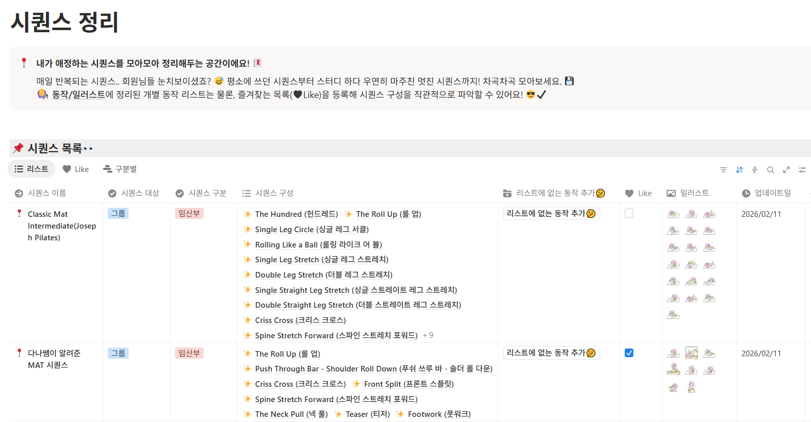 필라테스 강사의 성장을 돕는 도구