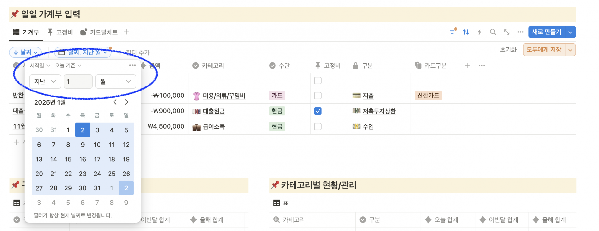 노션 가계부 합계 확인하는 쉬운 방법!