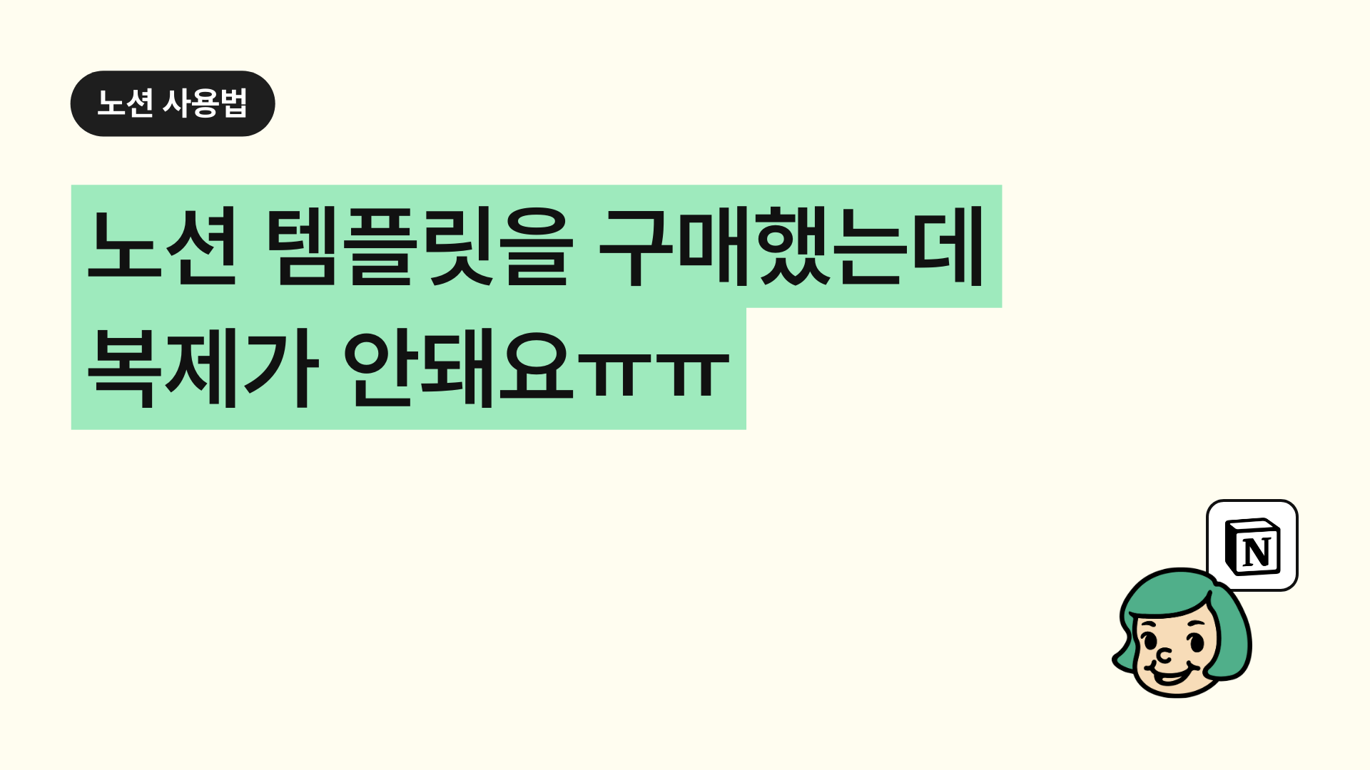 노션 템플릿을 구매했는데 복제가 안돼요