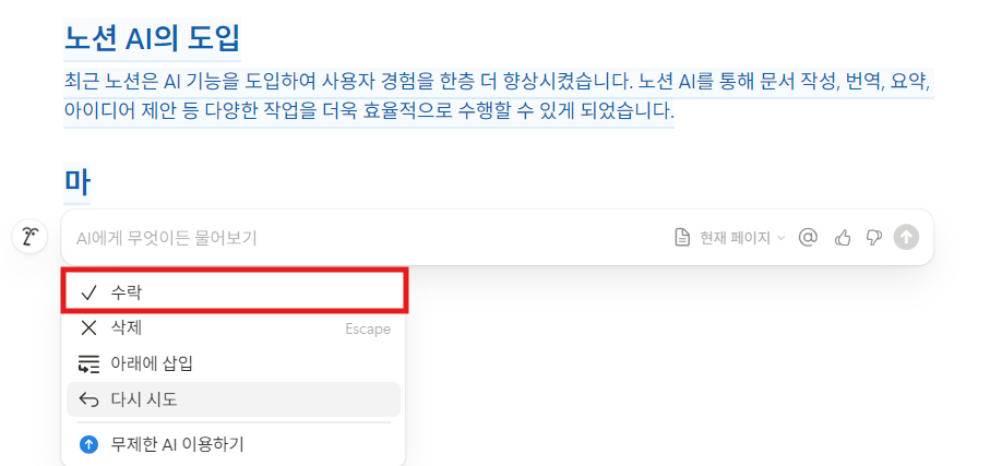 노션 AI 써야 하는 이유