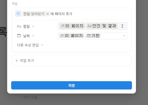 노션 회의록 내용을 일정에 등록하는 방법?