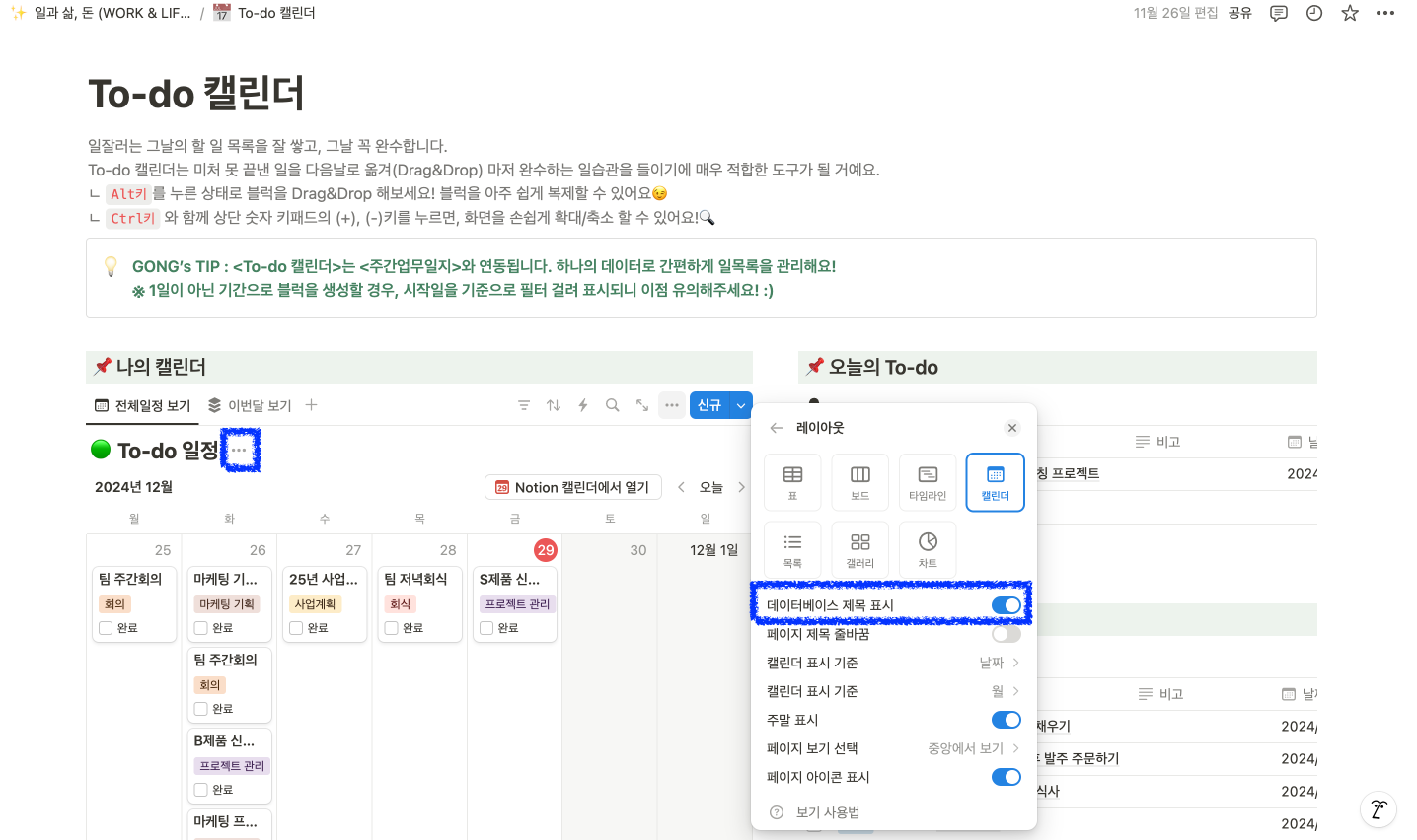 노션 데이터베이스 제목이 안 보여요