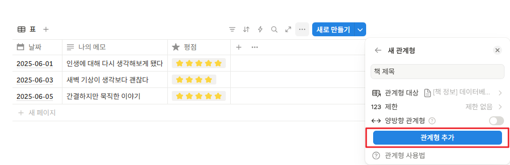 노션 두 데이터베이스 연결하기 (관계형)