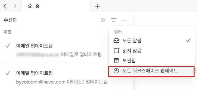 노션에서 최근 열람 문서 목록 확인하기