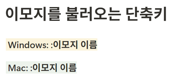 노션 단축키 이모지 입력