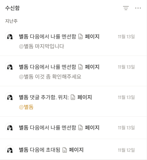 노션 수신함 변경 알림 관리