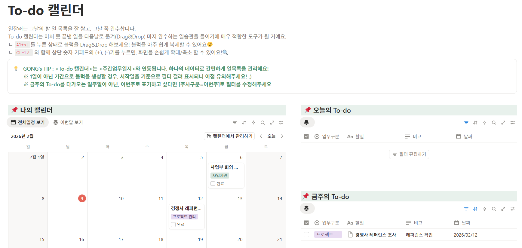 연구 효율을 높이는 노션 시스템