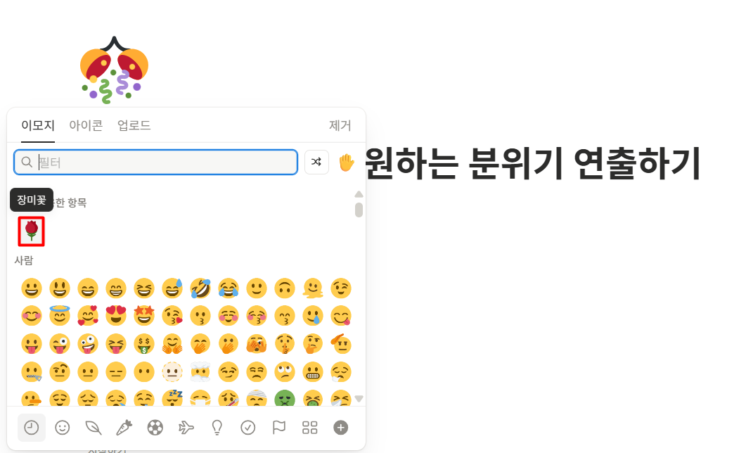 노션 아이콘 변경