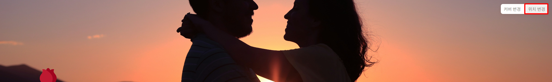 노션 커버 위치 변경