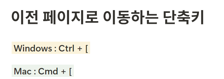 노션 단축키 이전 페이지로 이동