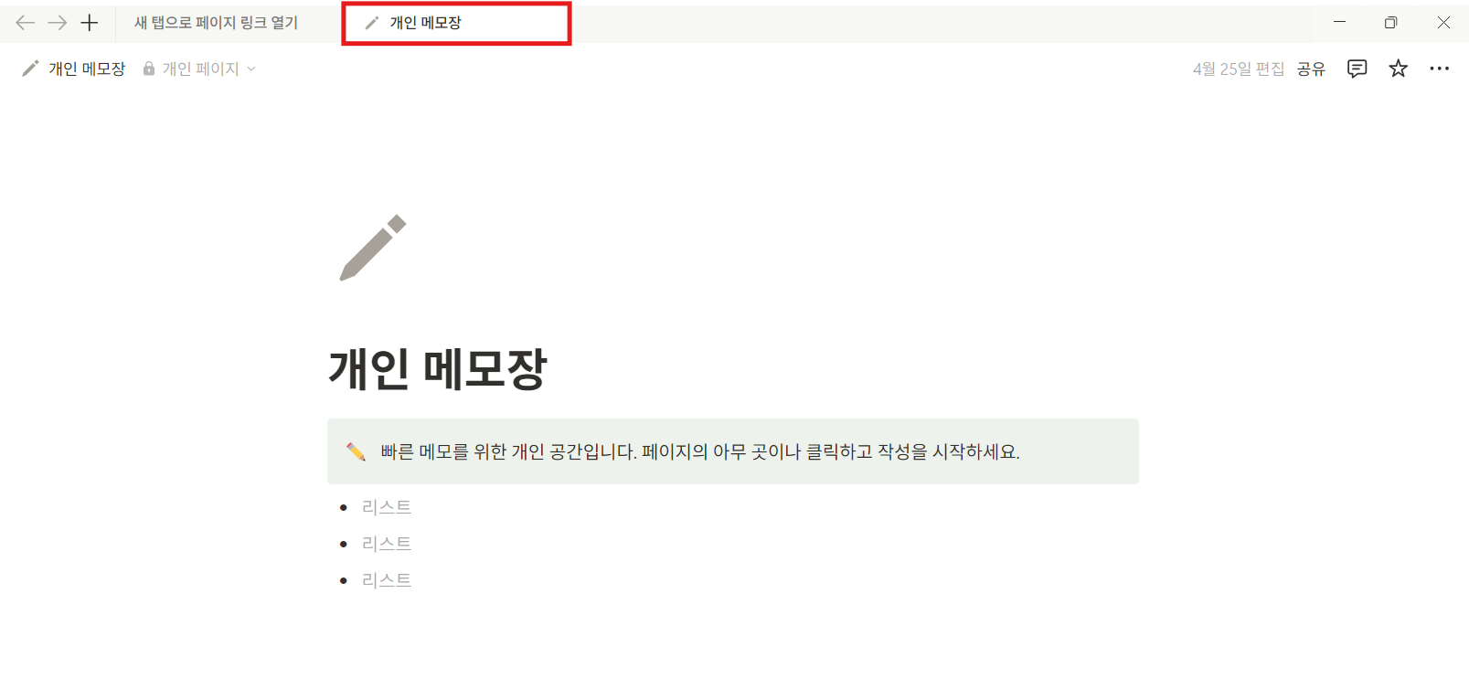 노션 단축키 새 탭에서 링크(페이지) 열기