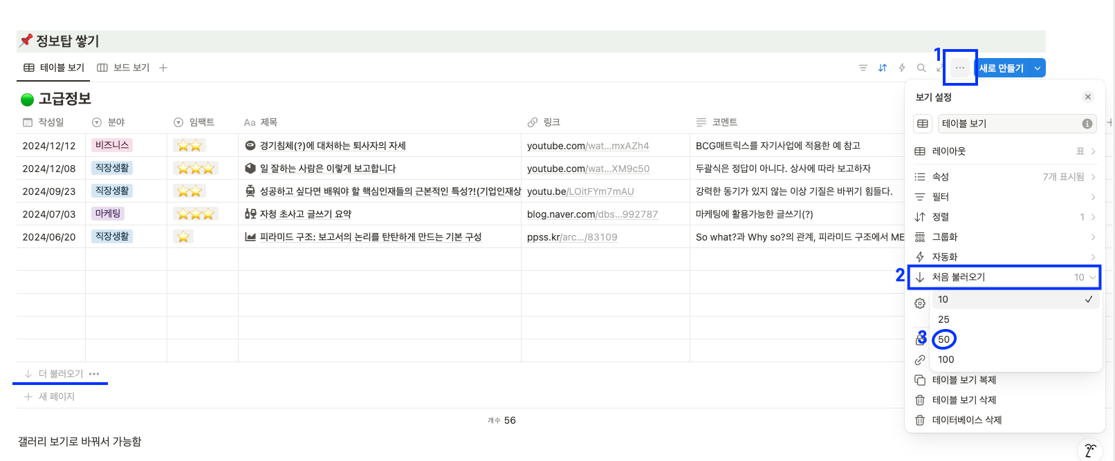 노션 데이터베이스 깔끔하게 정리하는 법(보기 설정 팁)