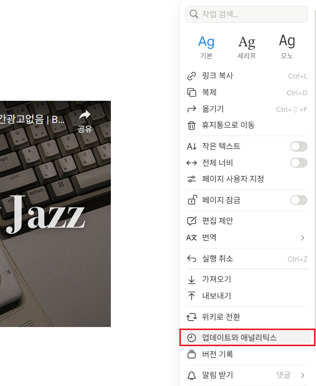 노션에서 최근 열람 문서 목록 확인하기