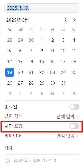 노션 날짜 속성 시간대 설정