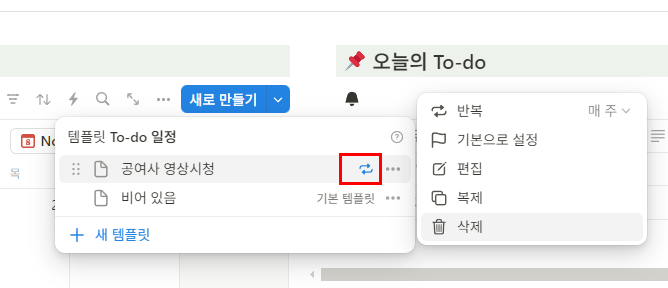 노션 반복일정 설정화면
