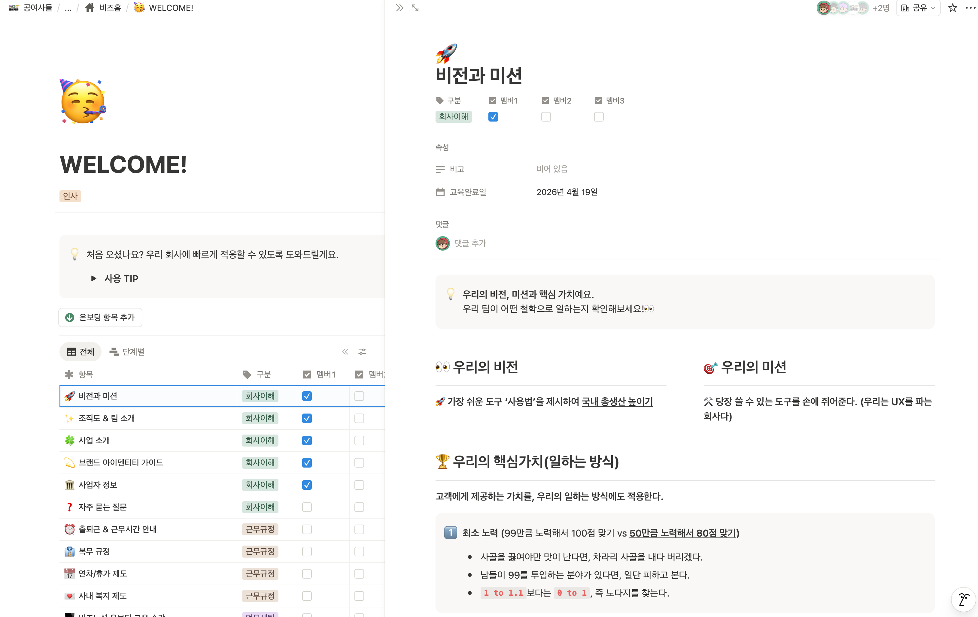 온보딩 항목과 비전·미션이 정리된 문서 화면